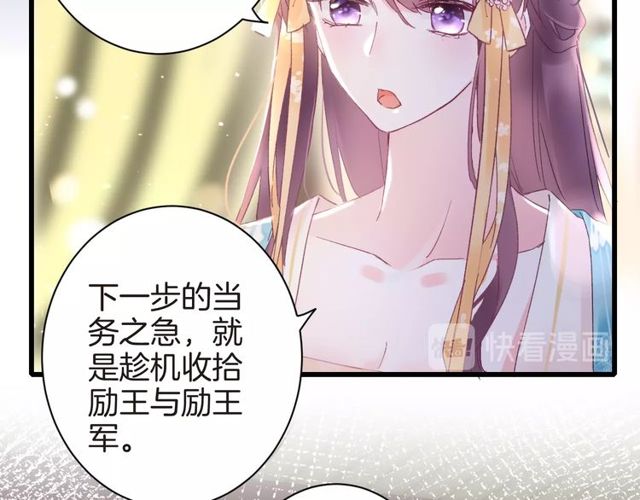 《花颜策》漫画最新章节第41话 我只娶你一个免费下拉式在线观看章节第【33】张图片