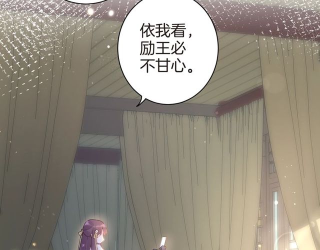 《花颜策》漫画最新章节第41话 我只娶你一个免费下拉式在线观看章节第【34】张图片