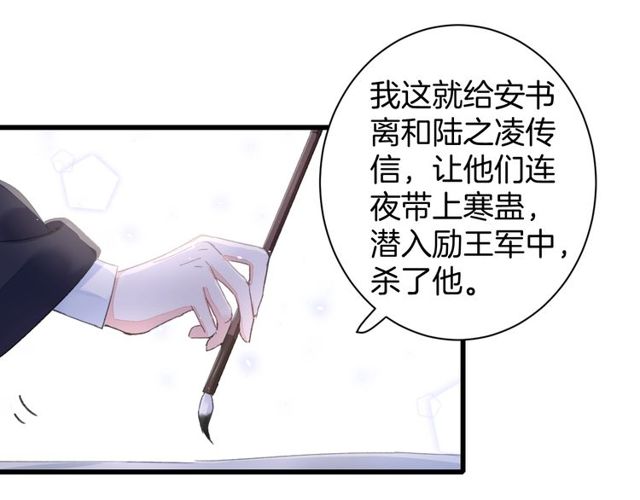 《花颜策》漫画最新章节第41话 我只娶你一个免费下拉式在线观看章节第【36】张图片