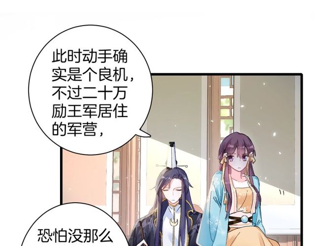 《花颜策》漫画最新章节第41话 我只娶你一个免费下拉式在线观看章节第【37】张图片