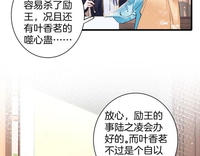 《花颜策》漫画最新章节第41话 我只娶你一个免费下拉式在线观看章节第【38】张图片