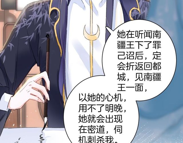 《花颜策》漫画最新章节第41话 我只娶你一个免费下拉式在线观看章节第【40】张图片