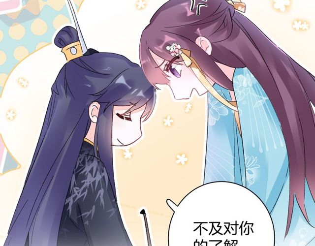 《花颜策》漫画最新章节第41话 我只娶你一个免费下拉式在线观看章节第【43】张图片