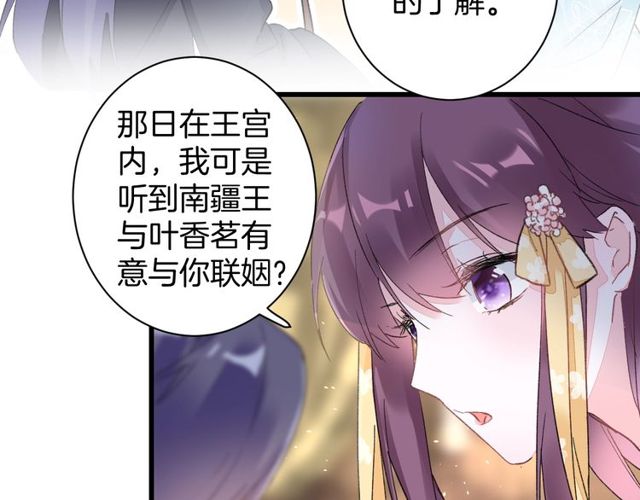 《花颜策》漫画最新章节第41话 我只娶你一个免费下拉式在线观看章节第【44】张图片