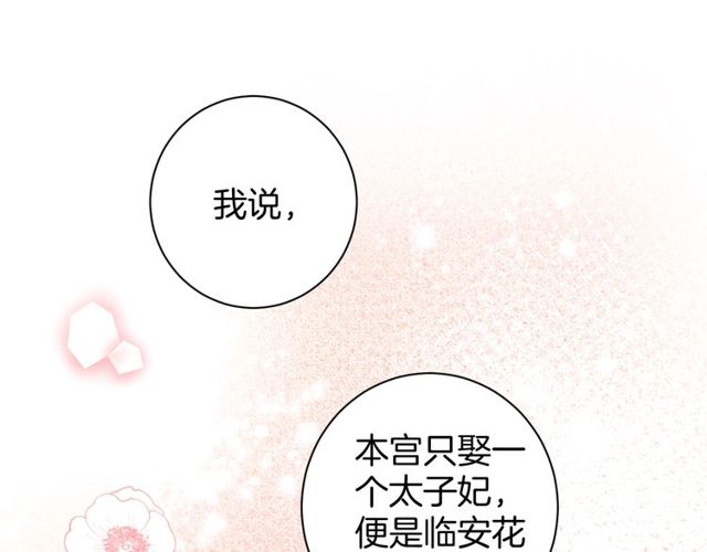 《花颜策》漫画最新章节第41话 我只娶你一个免费下拉式在线观看章节第【47】张图片