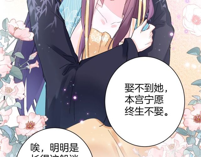 《花颜策》漫画最新章节第41话 我只娶你一个免费下拉式在线观看章节第【49】张图片