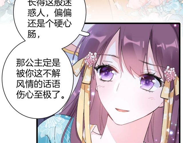 《花颜策》漫画最新章节第41话 我只娶你一个免费下拉式在线观看章节第【50】张图片