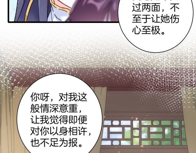 《花颜策》漫画最新章节第41话 我只娶你一个免费下拉式在线观看章节第【52】张图片