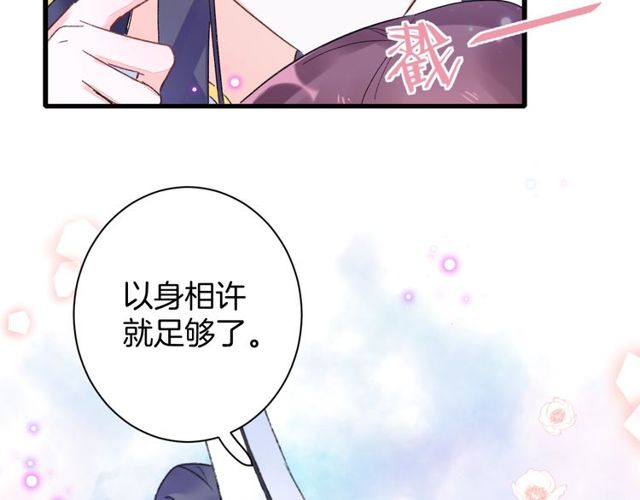 《花颜策》漫画最新章节第41话 我只娶你一个免费下拉式在线观看章节第【55】张图片