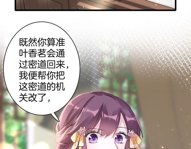 《花颜策》漫画最新章节第41话 我只娶你一个免费下拉式在线观看章节第【60】张图片