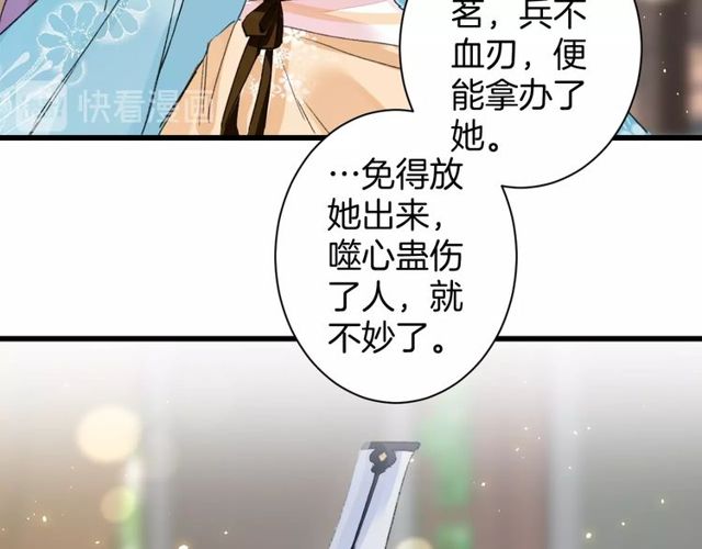 《花颜策》漫画最新章节第41话 我只娶你一个免费下拉式在线观看章节第【62】张图片