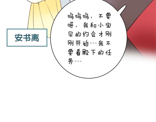 《花颜策》漫画最新章节第41话 我只娶你一个免费下拉式在线观看章节第【70】张图片