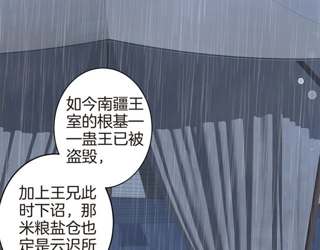 《花颜策》漫画最新章节第41话 我只娶你一个免费下拉式在线观看章节第【9】张图片