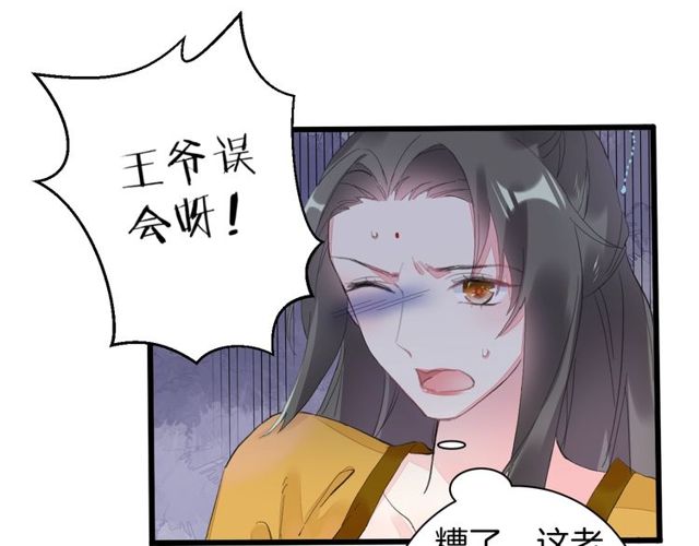 《花颜策》漫画最新章节第42话 危机四伏免费下拉式在线观看章节第【15】张图片