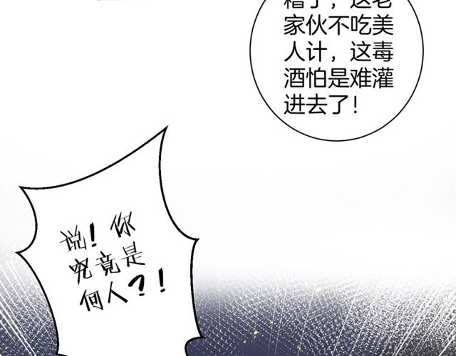 《花颜策》漫画最新章节第42话 危机四伏免费下拉式在线观看章节第【16】张图片