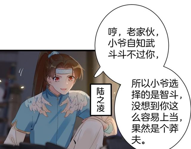 《花颜策》漫画最新章节第42话 危机四伏免费下拉式在线观看章节第【34】张图片