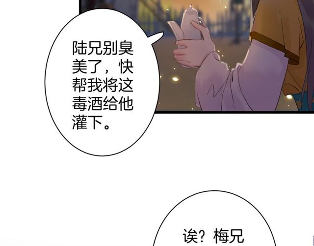 《花颜策》漫画最新章节第42话 危机四伏免费下拉式在线观看章节第【36】张图片