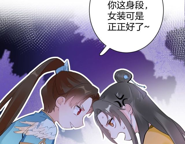 《花颜策》漫画最新章节第42话 危机四伏免费下拉式在线观看章节第【37】张图片