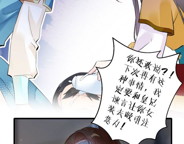 《花颜策》漫画最新章节第42话 危机四伏免费下拉式在线观看章节第【38】张图片