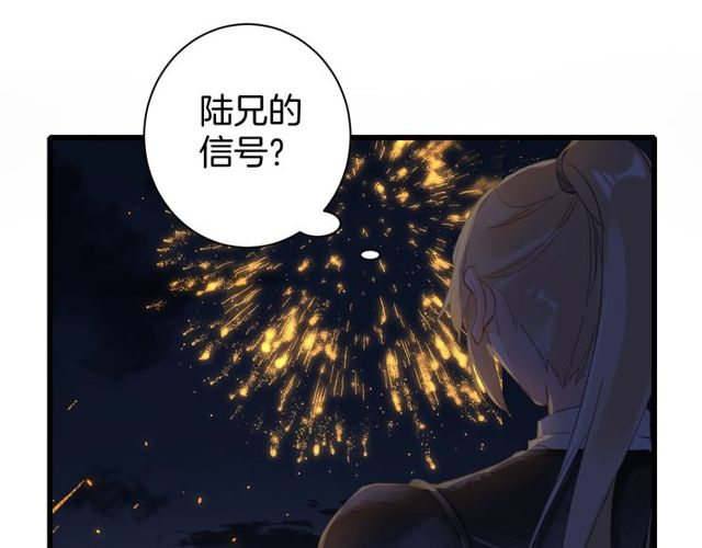 《花颜策》漫画最新章节第42话 危机四伏免费下拉式在线观看章节第【44】张图片