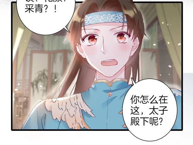 《花颜策》漫画最新章节第42话 危机四伏免费下拉式在线观看章节第【54】张图片