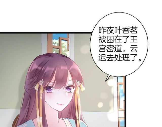 《花颜策》漫画最新章节第42话 危机四伏免费下拉式在线观看章节第【55】张图片