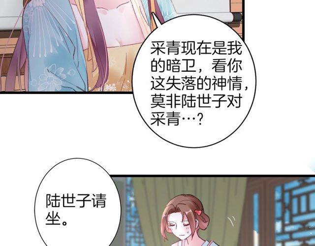 《花颜策》漫画最新章节第42话 危机四伏免费下拉式在线观看章节第【56】张图片