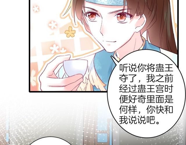 《花颜策》漫画最新章节第42话 危机四伏免费下拉式在线观看章节第【61】张图片