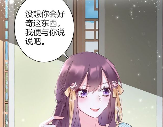 《花颜策》漫画最新章节第42话 危机四伏免费下拉式在线观看章节第【62】张图片