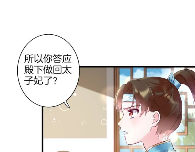 《花颜策》漫画最新章节第42话 危机四伏免费下拉式在线观看章节第【66】张图片