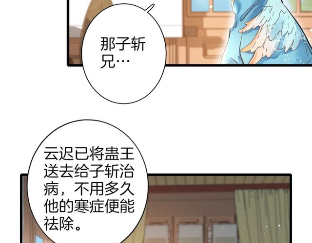 《花颜策》漫画最新章节第42话 危机四伏免费下拉式在线观看章节第【67】张图片