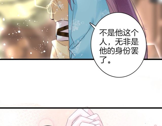 《花颜策》漫画最新章节第42话 危机四伏免费下拉式在线观看章节第【71】张图片