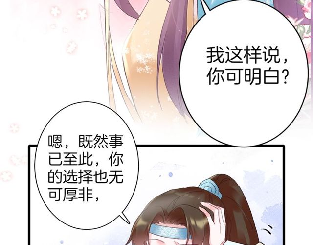 《花颜策》漫画最新章节第42话 危机四伏免费下拉式在线观看章节第【75】张图片