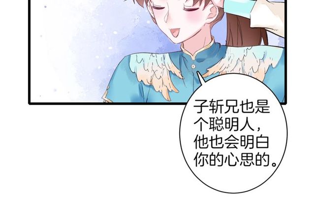 《花颜策》漫画最新章节第42话 危机四伏免费下拉式在线观看章节第【76】张图片