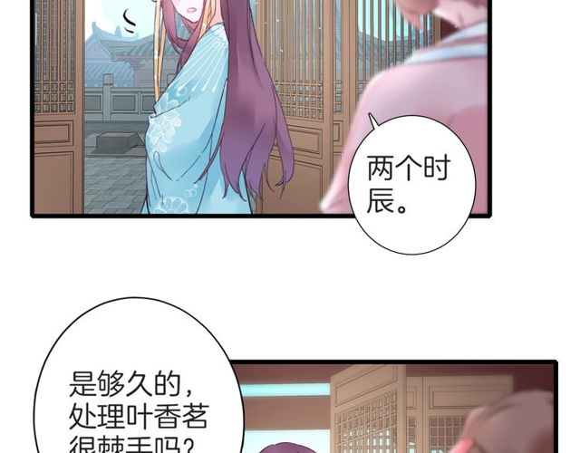 《花颜策》漫画最新章节第42话 危机四伏免费下拉式在线观看章节第【81】张图片