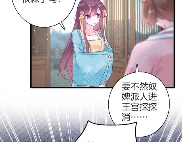 《花颜策》漫画最新章节第42话 危机四伏免费下拉式在线观看章节第【82】张图片