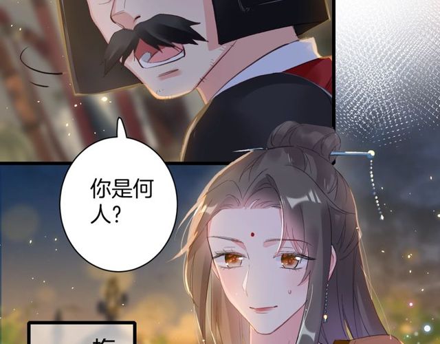 《花颜策》漫画最新章节第42话 危机四伏免费下拉式在线观看章节第【9】张图片