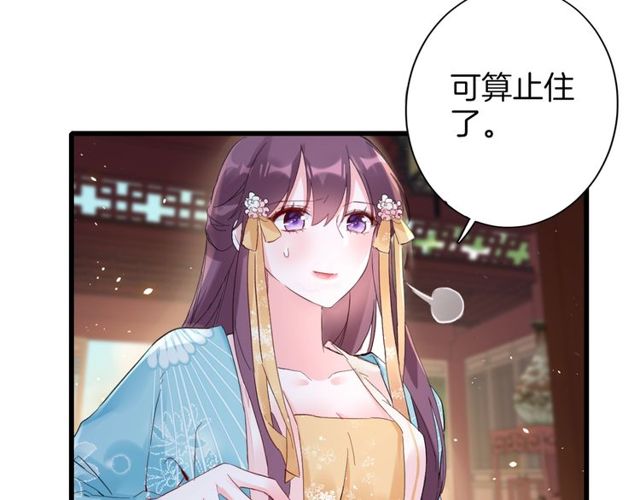 《花颜策》漫画最新章节第43话 拒绝治疗？免费下拉式在线观看章节第【18】张图片