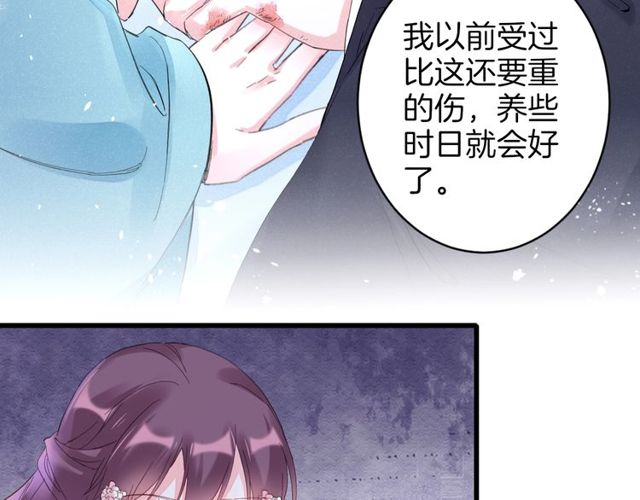 《花颜策》漫画最新章节第43话 拒绝治疗？免费下拉式在线观看章节第【21】张图片