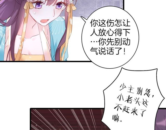 《花颜策》漫画最新章节第43话 拒绝治疗？免费下拉式在线观看章节第【22】张图片