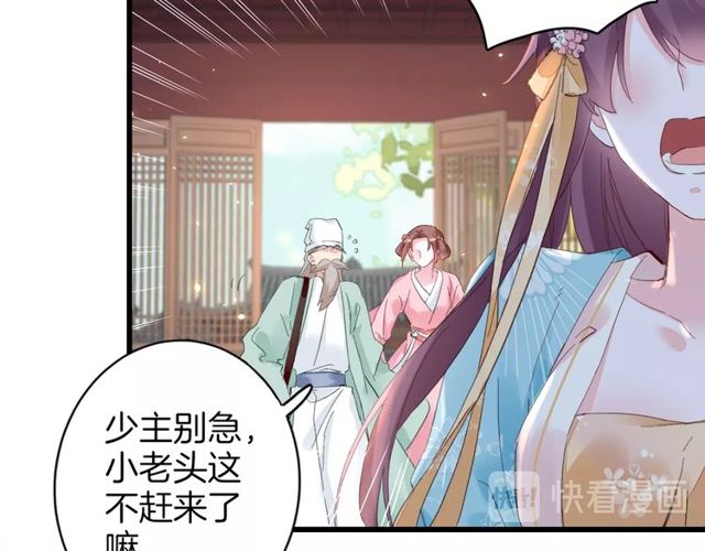 《花颜策》漫画最新章节第43话 拒绝治疗？免费下拉式在线观看章节第【23】张图片