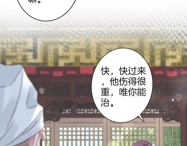 《花颜策》漫画最新章节第43话 拒绝治疗？免费下拉式在线观看章节第【24】张图片