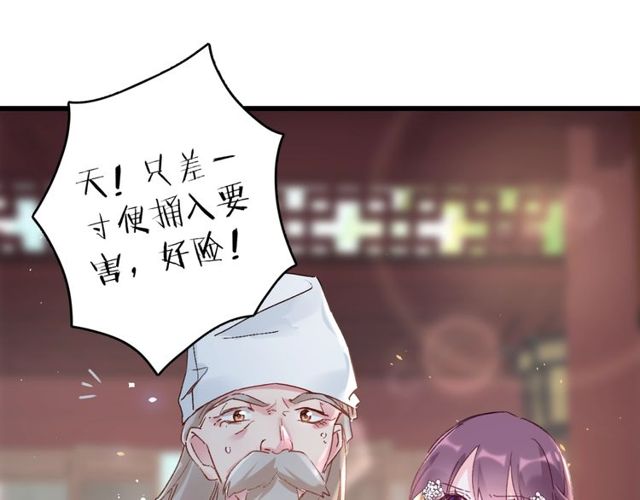 《花颜策》漫画最新章节第43话 拒绝治疗？免费下拉式在线观看章节第【26】张图片