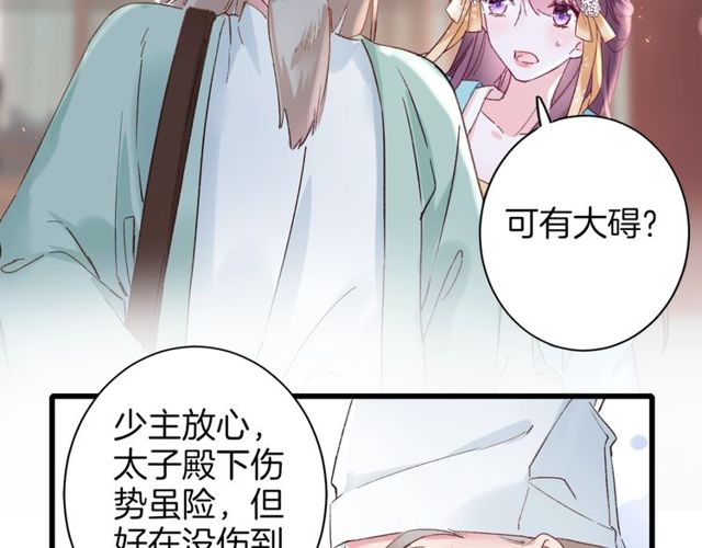 《花颜策》漫画最新章节第43话 拒绝治疗？免费下拉式在线观看章节第【27】张图片