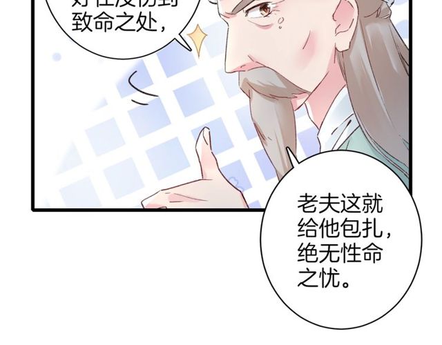 《花颜策》漫画最新章节第43话 拒绝治疗？免费下拉式在线观看章节第【28】张图片