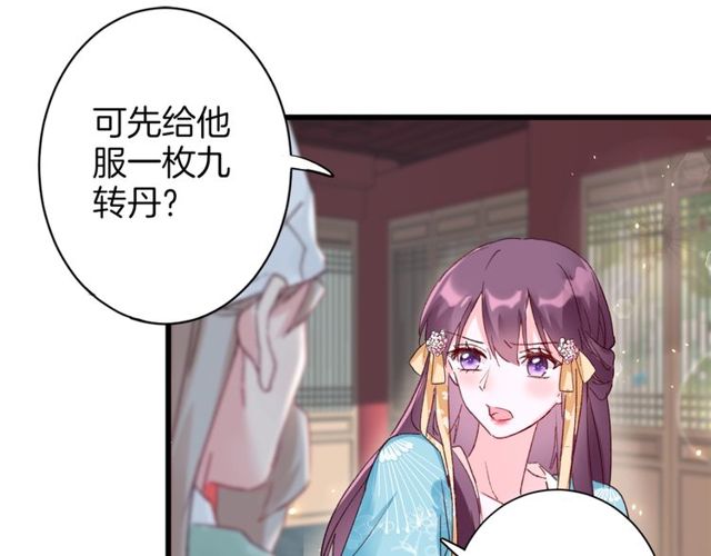 《花颜策》漫画最新章节第43话 拒绝治疗？免费下拉式在线观看章节第【29】张图片