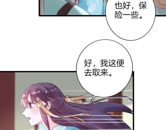 《花颜策》漫画最新章节第43话 拒绝治疗？免费下拉式在线观看章节第【30】张图片