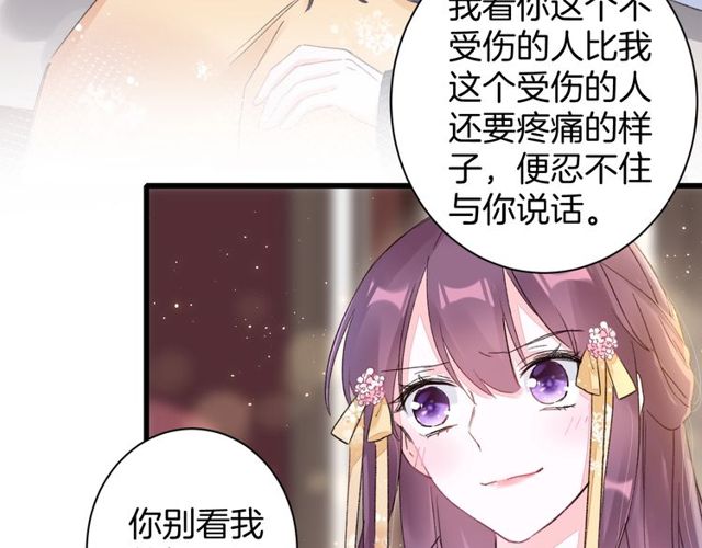 《花颜策》漫画最新章节第43话 拒绝治疗？免费下拉式在线观看章节第【40】张图片