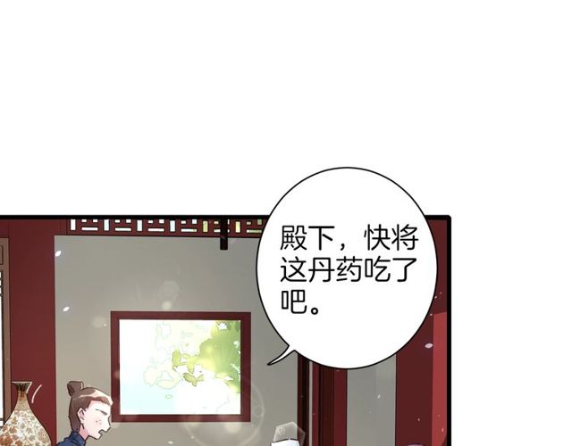 《花颜策》漫画最新章节第43话 拒绝治疗？免费下拉式在线观看章节第【44】张图片