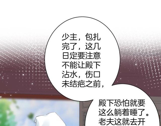 《花颜策》漫画最新章节第43话 拒绝治疗？免费下拉式在线观看章节第【48】张图片